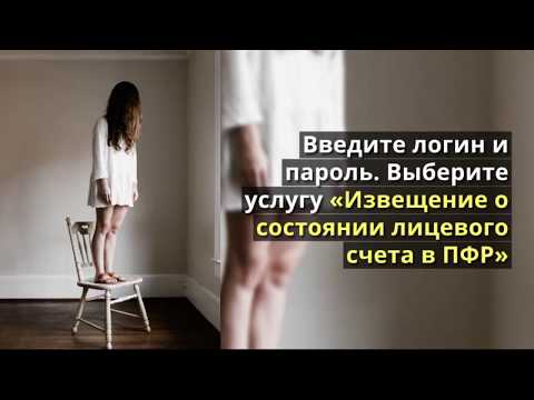 Сколько денег у вас в Пенсионном фонде