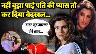 The real reason behind the bad relationship between Dimple Kapadia and Rajesh Khanna came to light
