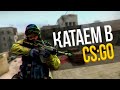 Вечерняя кс и радуга! - Counter-Strike: Global Offensive - СТРИМ