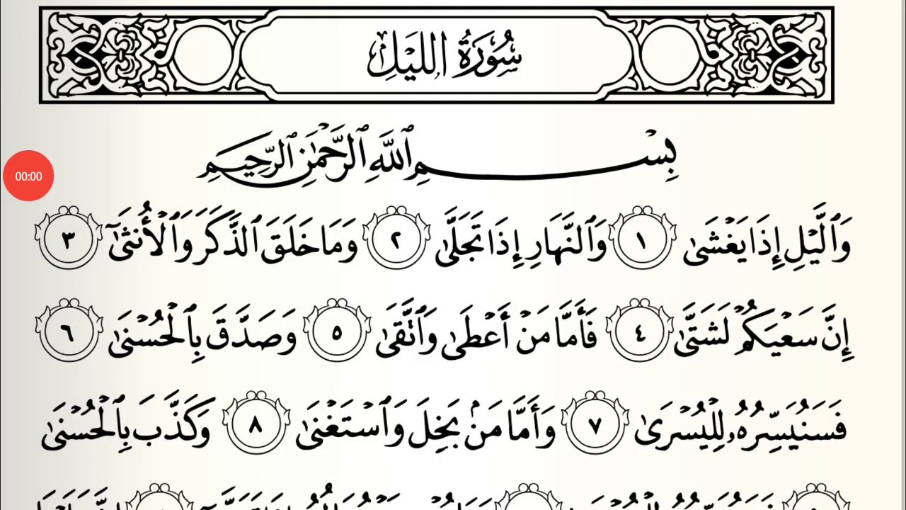 SURAT AL-LAIL (Malam) | Surat 92 Juz 30 Makkiyah 21 Ayat ...