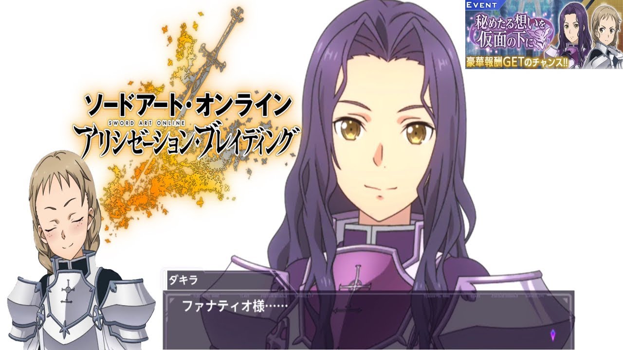 アリブレ イベントストーリー 秘めたる想いを仮面の下に Youtube アリブレ イベントストーリー 秘めたる想いを仮面の下に Youtube