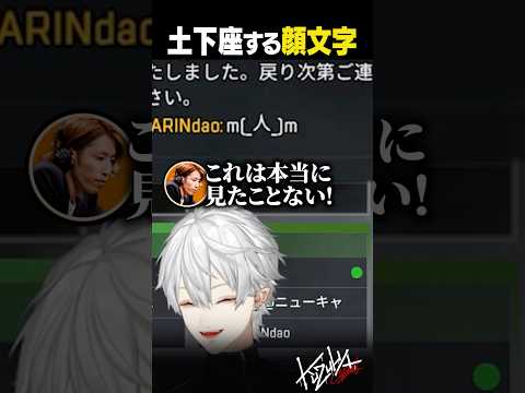 【雑談】土下座する顔文字【葛葉/にじさんじ/切り抜き】