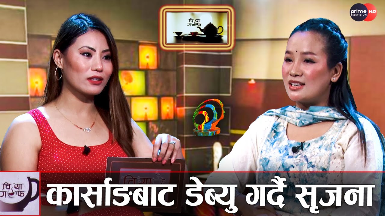 सुटिङमै दयाहाङ राईलाई झाँक्री चढेपछि सबैजना अचम्म | Srijana Ningleku | Chiya Guff