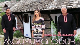 RAYNA & A.& D.RADANOVI - MAYCHINA OBICH/ Райна и А.и Д.Раданови - Майчина обич | Official video 2022