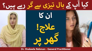 Home Remedies To Prevent Hair Loss | How To Stop Hairfall in Urdu/Hindi | Hair Loss Treatment