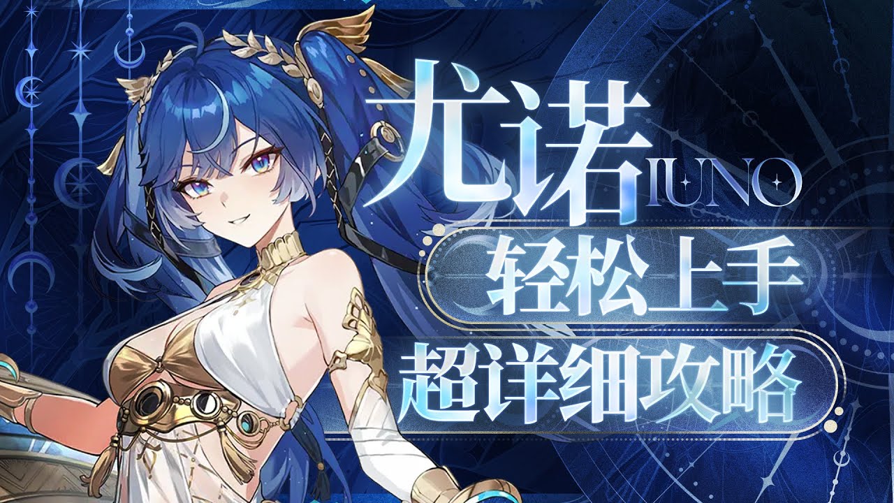 【鸣潮2.6】双形态谕女，尤诺详细攻略