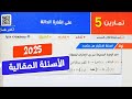 حل تمارين 5 علي إشارة الدالة جبر أولي ثانوي ترم أول كتاب المعاصر 2025 