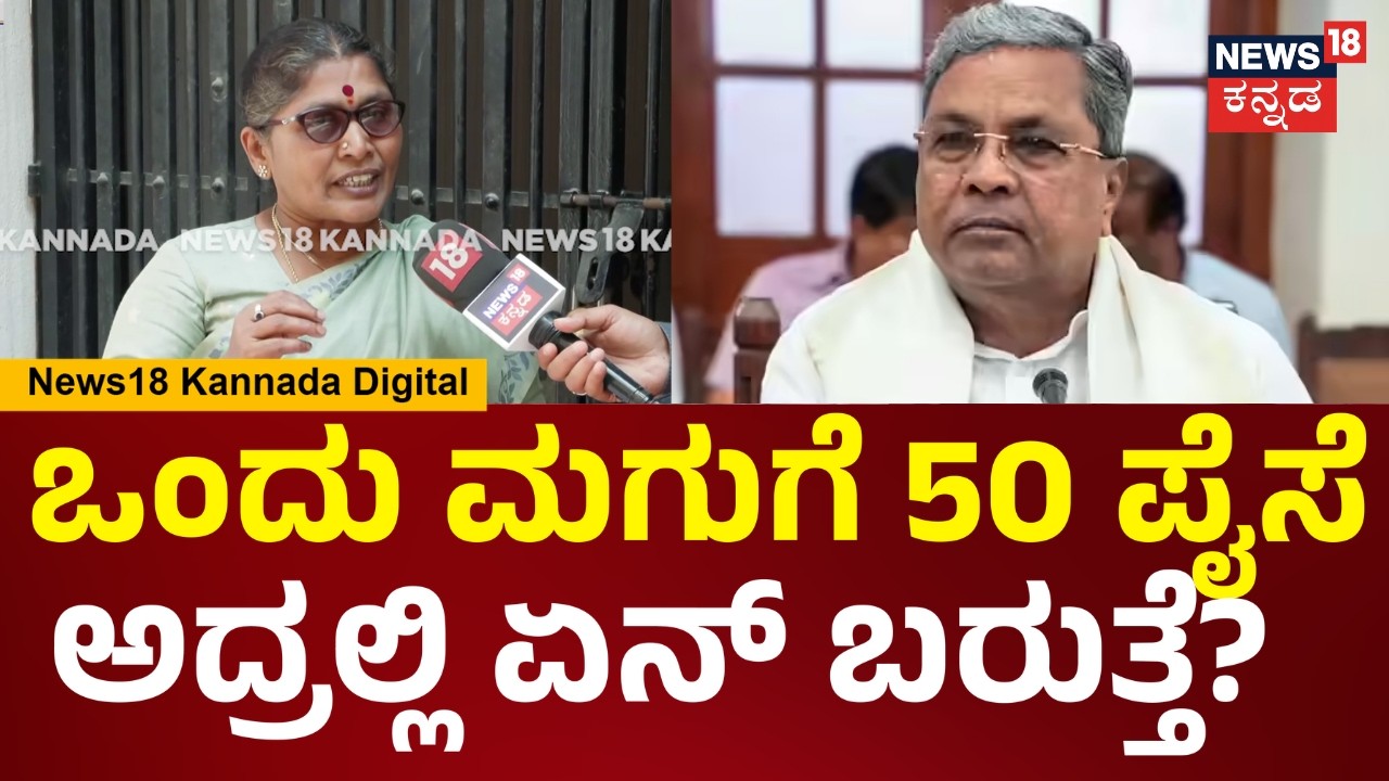 Anganwadi Workers |6ನೇ ಗ್ಯಾರಂಟಿಯಾಗಿ 15,000 ಕಾರ್ಯಕರ್ತೆಯರಿಗೆ 10,000 ಸಹಾಯಕಿಯರಿಗೆ ಕೊಡ್ತೀವಿ ಅಂದಿದ್ರು|N18V