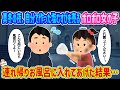 【2ch馴れ初め】真冬の夜、自分で作った塩むすびを売るボロボロの女の子→連れ帰りお風呂に入れてあげた結果…【伝説のスレ】