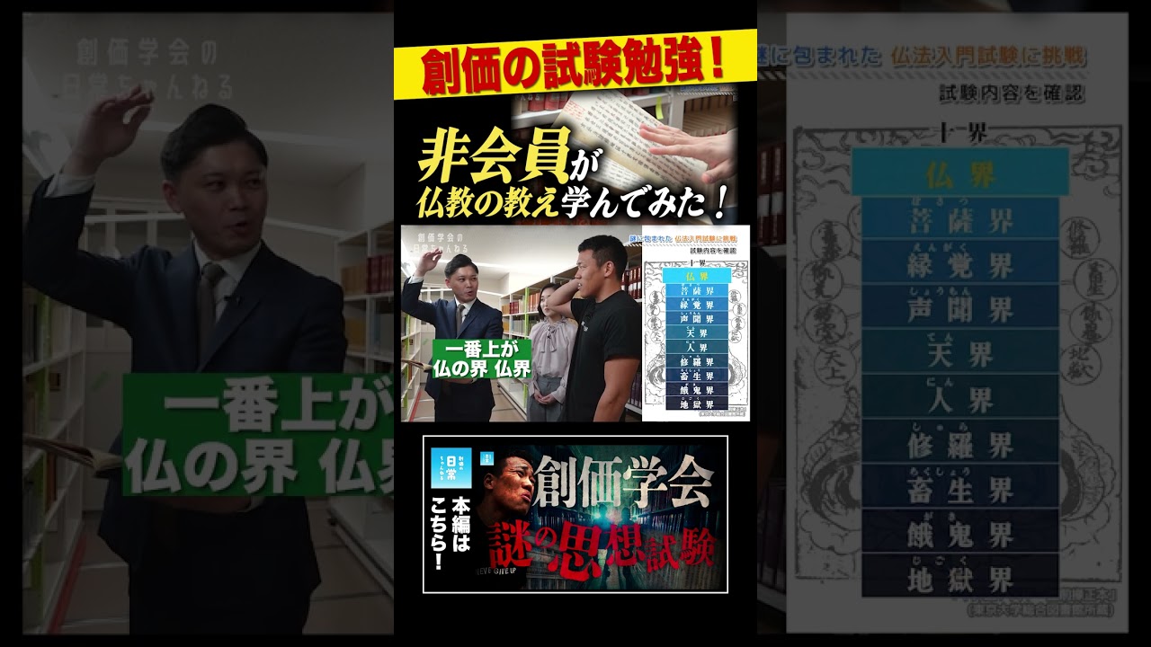 創価の試験勉強!非会員が仏教の教え学んでみた!