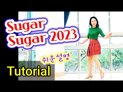 [SH LineDance] Sugar Sugar 2023 슈가슈가 쉽게배워요 Tutorial KLSF 대한생활체육연합회