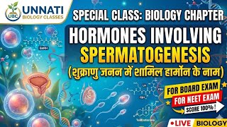 शुक्राणु जनन में शामिल हार्मोन / hormones involved in spermatogenesis process |human reproduction