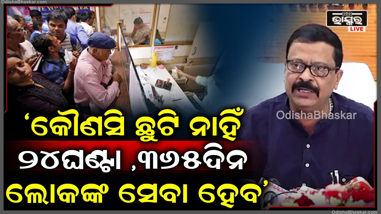 "365ଦିନ ଆଉ 24ଘଣ୍ଟା ଲୋକଙ୍କ ସେବାପାଇଁ ନିଜକୁ ପ୍ରସ୍ତୁତ କରି ରଖିଛୁ "ସୁରେଶ ପୂଜାରୀ