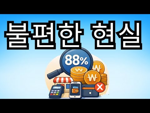 스테이블코인의 불편한 진실 — 88%가 거래용이라고?