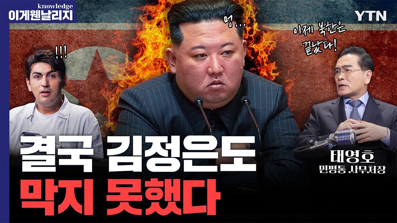 태양에 가까이 가면 죽는다?... 엘리트들이 더 살기 힘든 북한 [이게웬날리지]