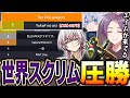 【世界スクリム】チーム＆キルランキングの両方で1位を勝ち取るメルトステラ【APEX/メルトステラ/YukaF/Lykq/FNATIC】