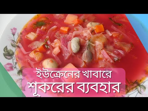 ভিডিও: ইউক্রেনের জাতীয় ঐতিহ্য