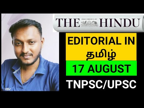 17 AUGUST 2020 NEWSPAPER ANALYSIS/TNPSC/SI/AE