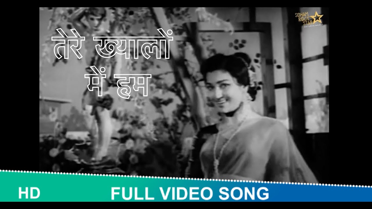 Tere Khayalo Me full video song   Meri Surat Teri Ankhen  Ashok Kumar SREMUSIC terekhayalome