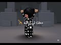 قالت لي هش هش قلت له من هشهش حطت لي زرافه حلو زرافه طويله قالت لي هش هش قلت له من هشهش حطت لي زرافه حلو زرافه طويله