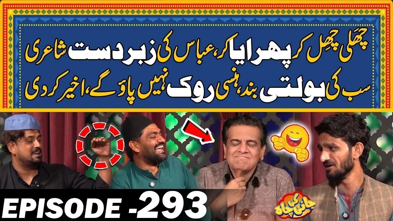 Abbas Ki Zaberdast Shairi Sub Hans Hans K Pagal , Full Comedy | Jani ki Chah With Sajjad Jani