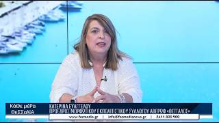 Κάθε Μέρα Θεσσαλία 18/05/2026 part 2