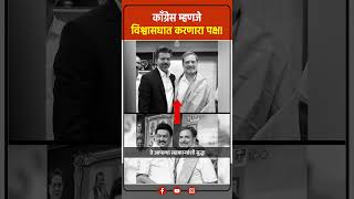 काँग्रेसची आजची अवस्था एका 'परजीवी' पक्षासारखी झाली आहे.मित्रपक्षांच्या खांद्यावर बसून सत्ता मिळवते?