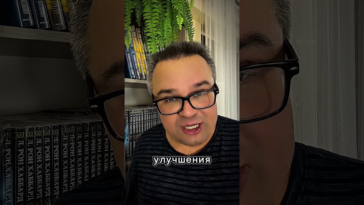 ПЕРВАЯ ТЕХНОЛОГИЯ / Саентология для Жизни 