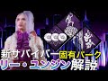 【DBD】新サバイバーリー.ユンジン!固有パーク紹介!ティーチャブルパーク