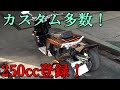 ホンダ･ジャイロのカスタム紹介&試乗! の動画、YouTube動画。