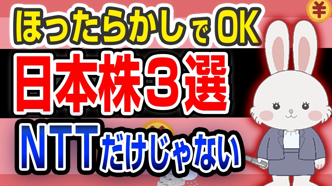 【緊急速報】NTTに匹敵する政府保有の“大化け銘柄”3選 - YouTube