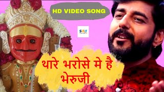 Thare Bharose Mein Ha Bheru Ji Manish Soni Bheruji Bhajan @savmusicjain