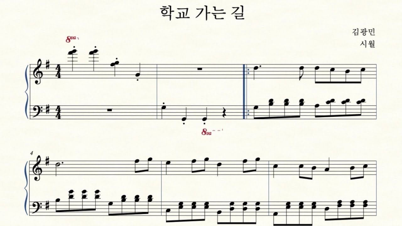 학교가는길 피아노 악보