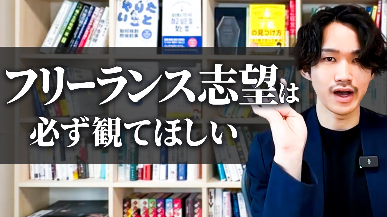 絶対に失敗しないフリーランスのなり方