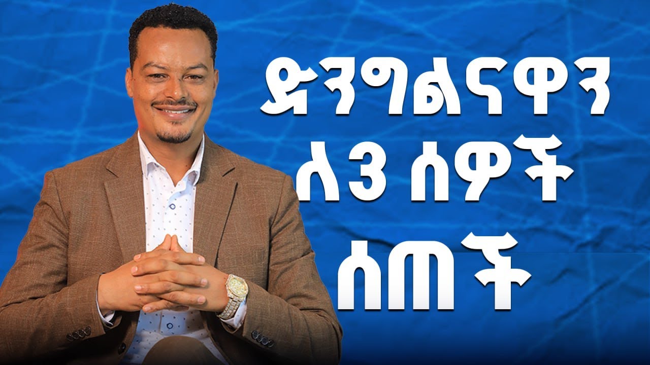 ድንግልናዋን ለ3 ሰዎች ሰጠች! ፡ ድንግል አለመሆንዋ ተረጋገጠ! | Melhk Media | መልሕቅ ሚዲያ