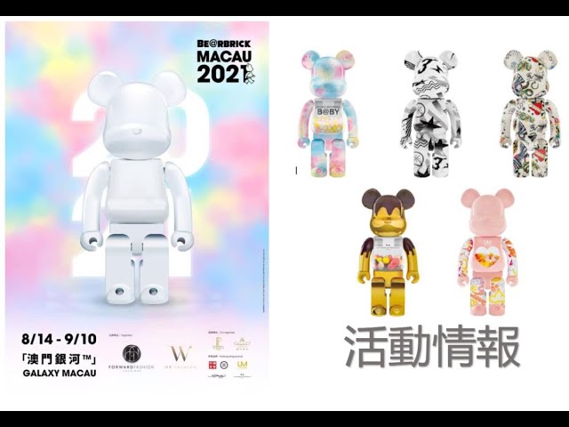 MY FIRST BE@RBRICK MACAU 2021 1000%