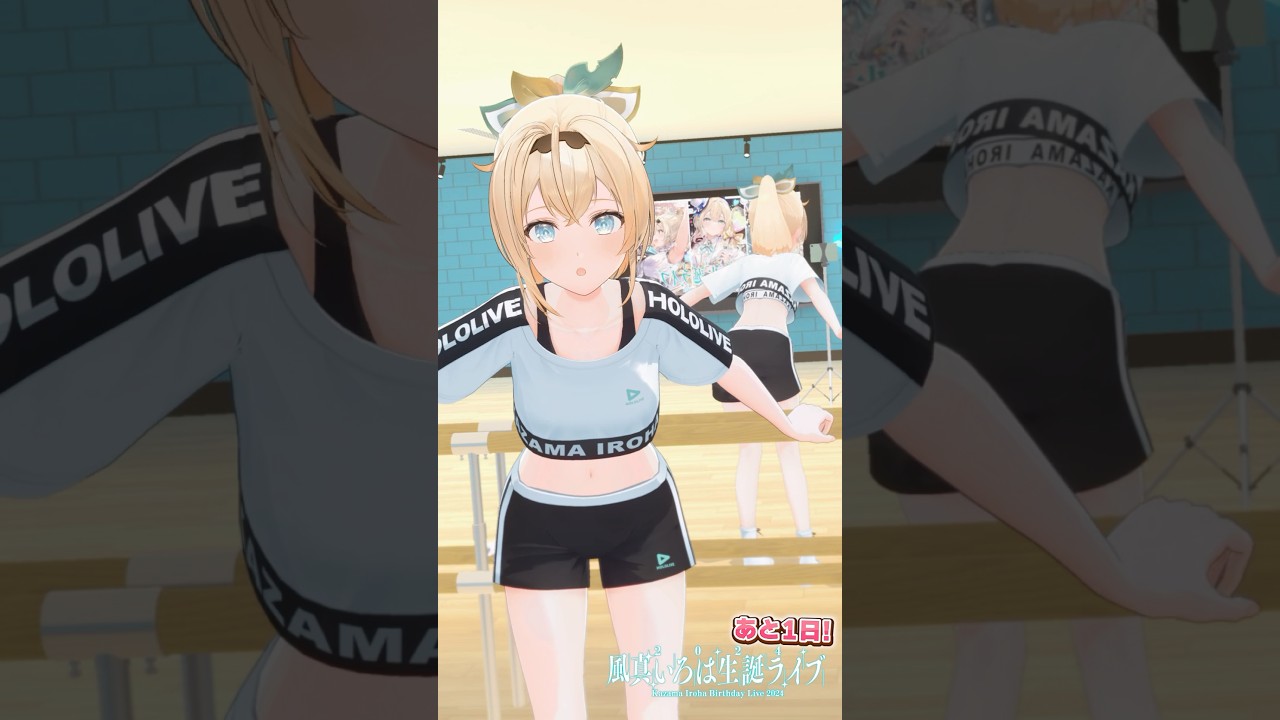 ライブまであと1日✨3Dダンスレッスン💃なんの曲かは当日までのお楽しみ👀#shorts #風真いろは生誕ライブ2024 #まじかるござる #風真いろは