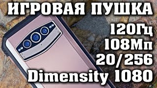ИГРОВАЯ ПУШКА на Dimensity 1080. Лучший защищенный смартфон DOOGEE V30T 5G.