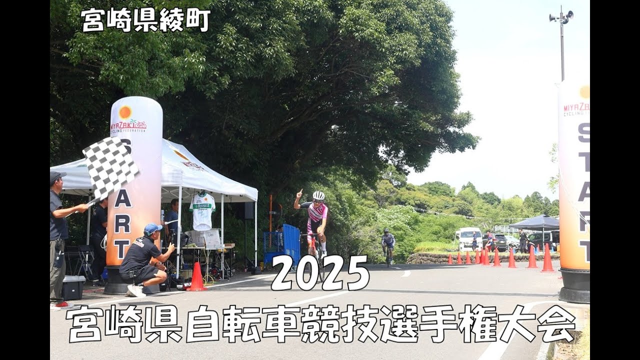 2025 宮崎県自転車競技選手権大会