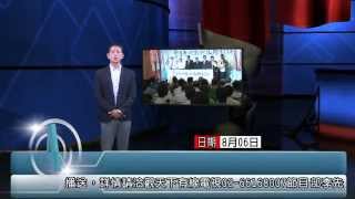 1040806觀天下新聞HD01 新北市媒合產學技術 新北市提供技術交流