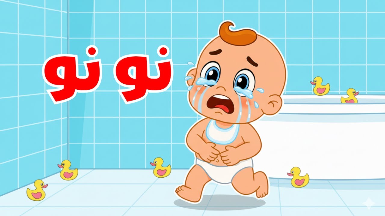 أغنية يا ماما عندي نونو | أجمل أناشيد وحضانة | قناة بزونة للأطفال - YouTube