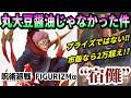 【レビュー】FIGURIZMα “宿儺”【呪術廻戦】