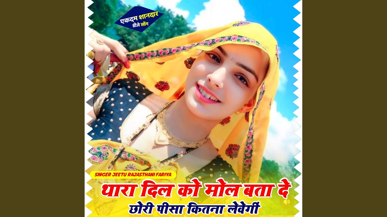 Chori Tara Dil ko mol bta kitna pisa lewegi