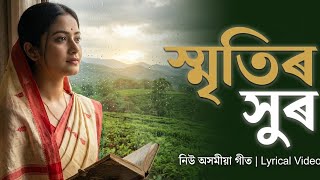 স্মৃতিৰ সুৰ | Smritir Xur | Assamese Rock-Classical Fusion 2026