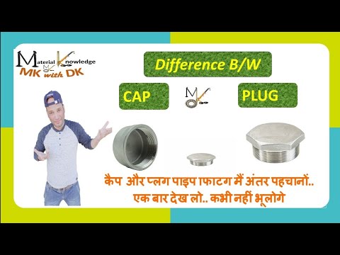 Difference B/w CAP & PLUG pipe fittings. कैप और प्लग पाइप