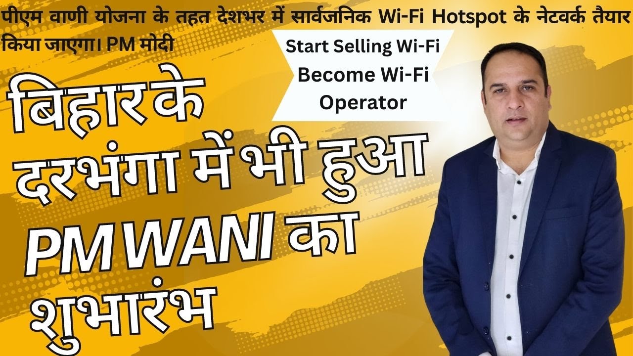 Darbhanga Pm Wani Yojana darbhanga-pm-wani-yojana