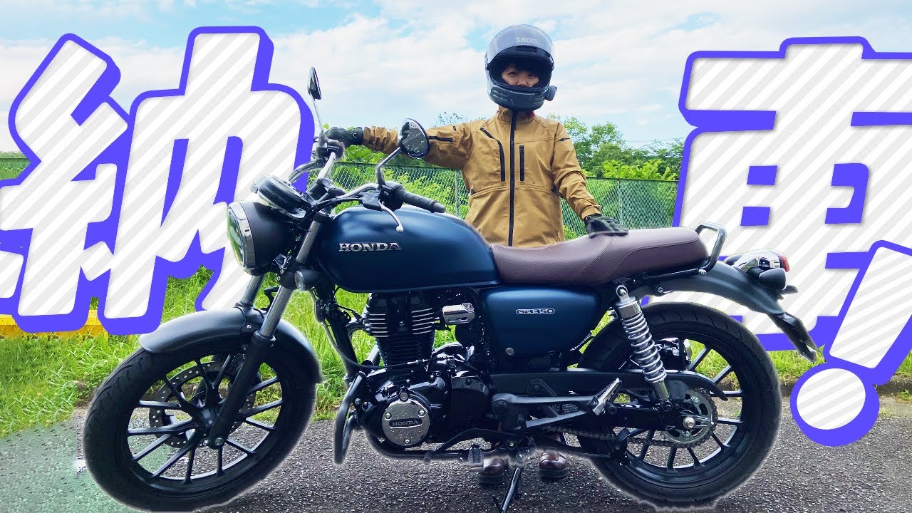 【GB350】チビGBライダー爆誕！！【納車】【バイク女子】