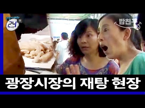 먹거리 <strong>X파일</strong> | #관찰카메라24시간 64회