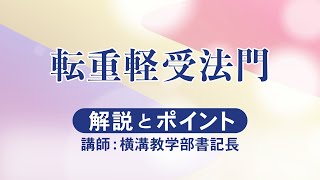 座談会御書e講義 2025年8月度 「2025年8月度 転重軽受法門」｜SOKAnet