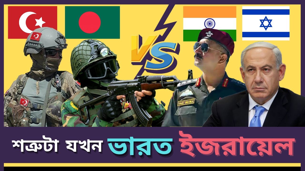 Bangladesh Turkey vs Israel India military power comparison 2022 Who